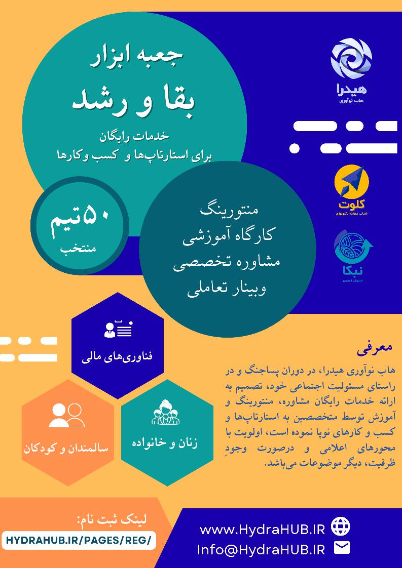 جعبه ابزار رشد و بقا