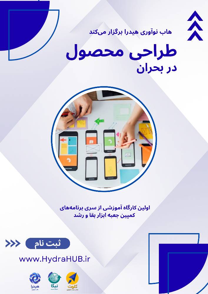 کارگاه آموزشی طراحی محصول